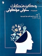 چکیده نکات سلولی و مولکولی عرب